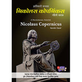 Krantikari Shastradnya Nocolaus Copernicus