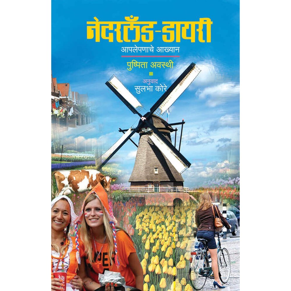 Netherlands Diary By Sulabha Kore