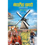 Netherlands Diary By Sulabha Kore