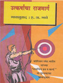 Utkarshacha Rajamarga  By Bhave Hanumant Anant