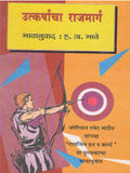 Utkarshacha Rajamarga  By Bhave Hanumant Anant