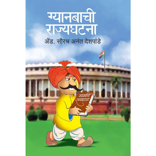 Gyanbachi Rajyaghatana By Adv. Saurabh Deshpande