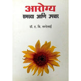 Arogy Samasya Ani Upachar  By Sardesai H.V.