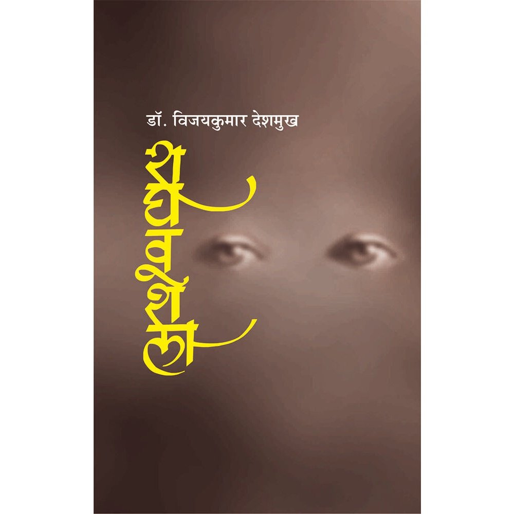 Raghavshela  By Dr. Vijay Kumar Deshmukh