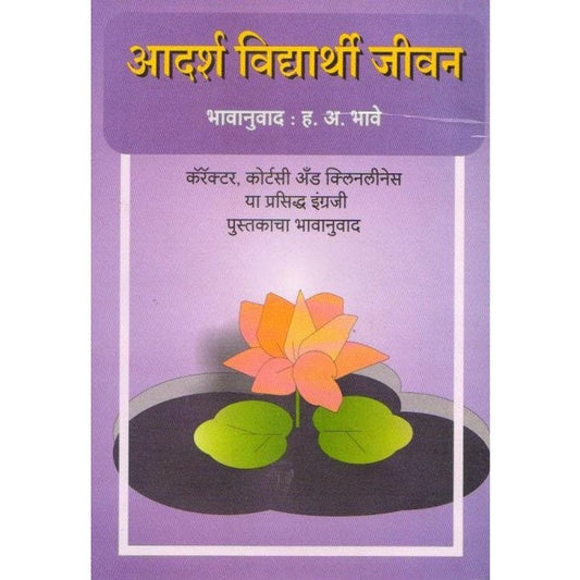 Adarsh Vidyaarthi Shikshan By H.A.Bhave