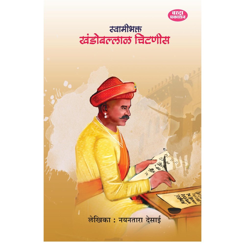 Swami Bhakta Khandoballal Chitanis By Nayantara Desai