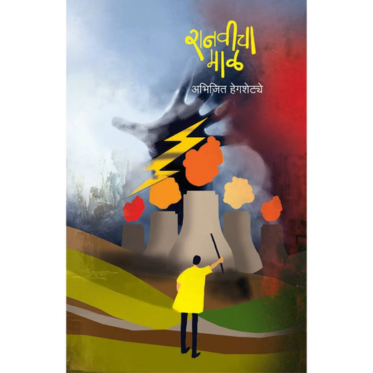 Ranvicha Mala By Abhijit Hegshetye