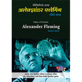 Penicillin che Janak Alexander Fleming