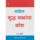 Shuddha Shabdancha Kosh (शुध्द शब्दांचा कोश)  by S. D. Zambre  Half Price Books India Books inspire-bookspace.myshopify.com Half Price Books India