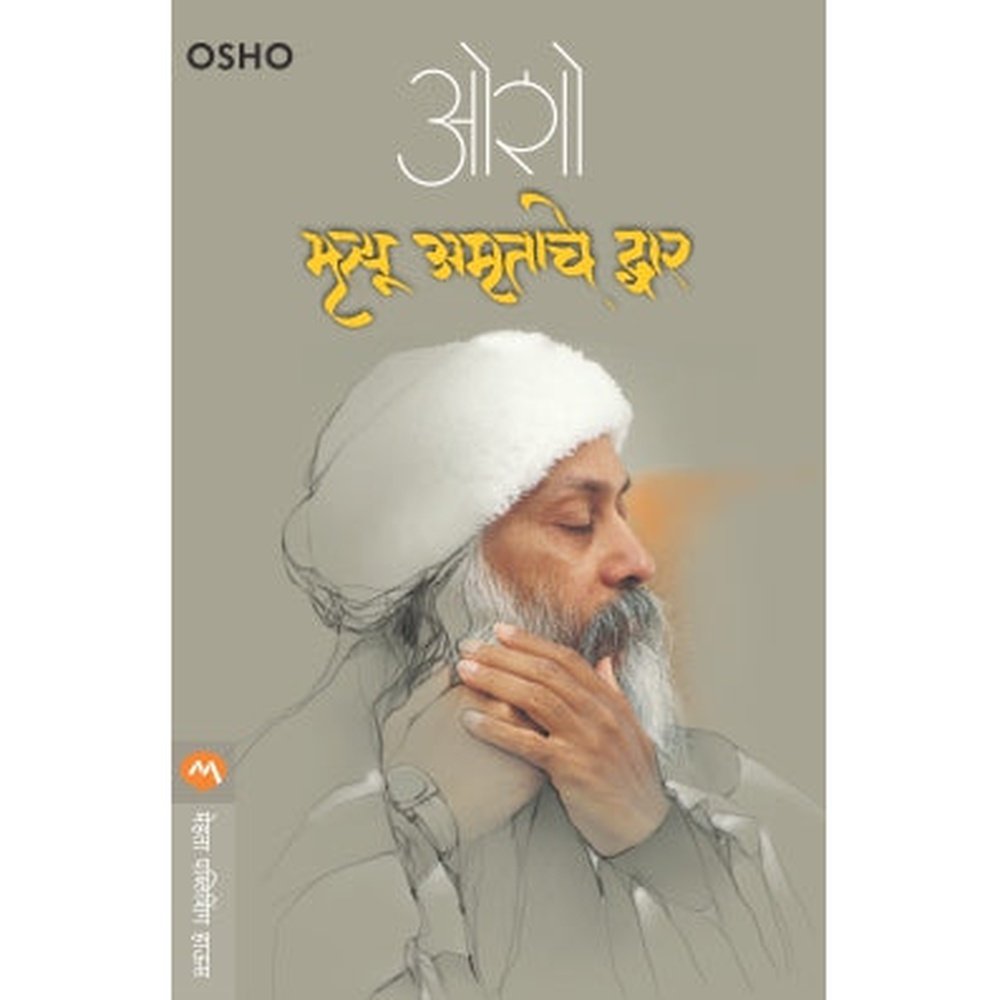 Mrityu Amrutache Dwar By Osho