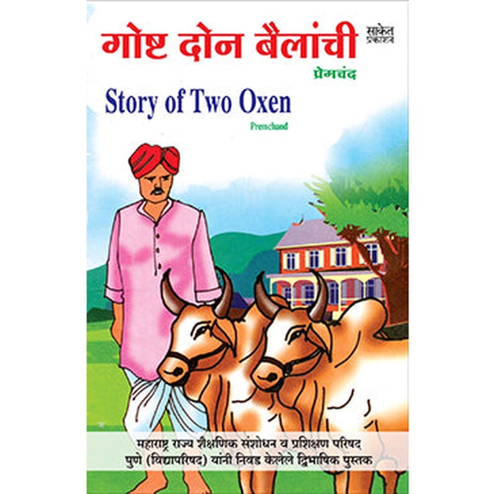 Goshta Don Bailanchi by Premchand  Half Price Books India Books inspire-bookspace.myshopify.com Half Price Books India