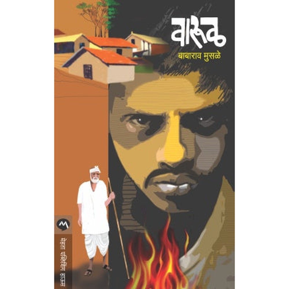 Varul Varul By Babarao Musale – Rasik Sahitya LLP