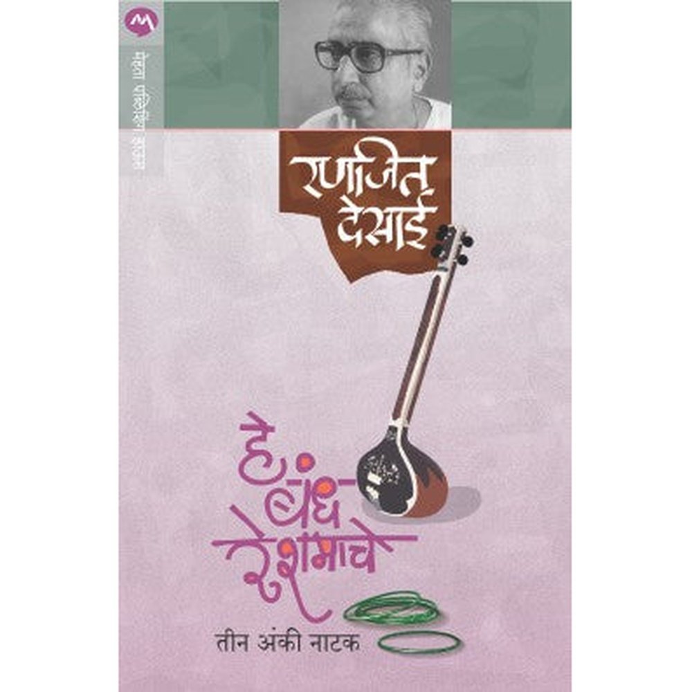 He Bandh Reshmache By Ranjeet Desai