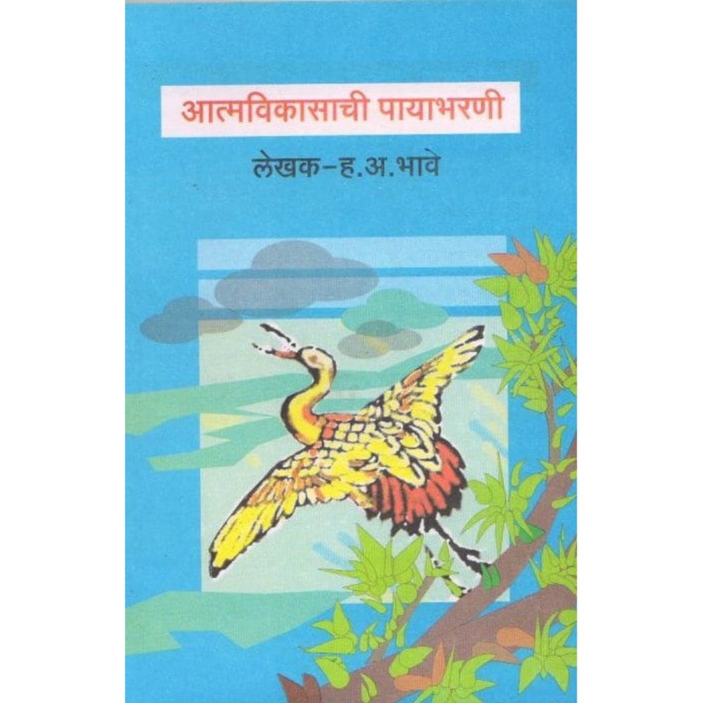 Aatmvikasachi Payabharani By H.A.Bhave