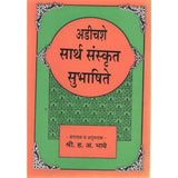 Adichshe Sarth Sanskrut Subhashite By H A Bhave