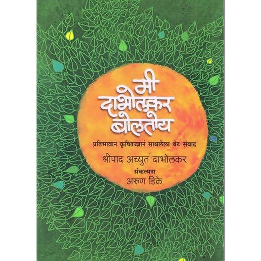 Mi Dabholkar Boltoy      By Shri A Dabhoklar