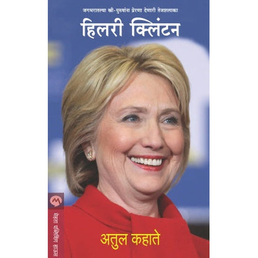 Hillary Clinton By Atul Kahate