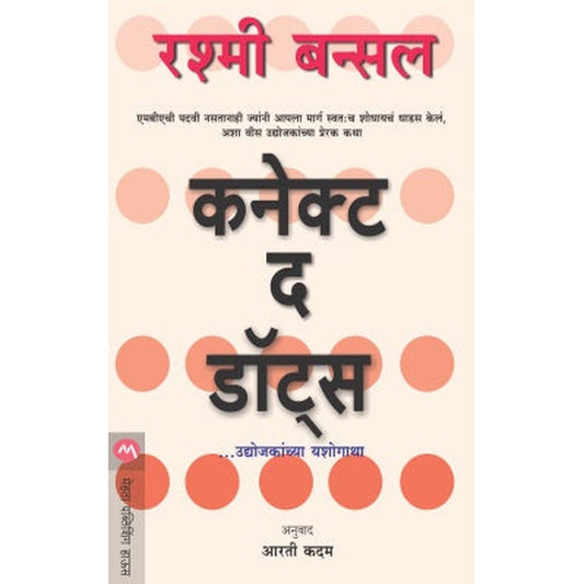 Connect The Dots By Rashmi Bansal, Arati Kadam