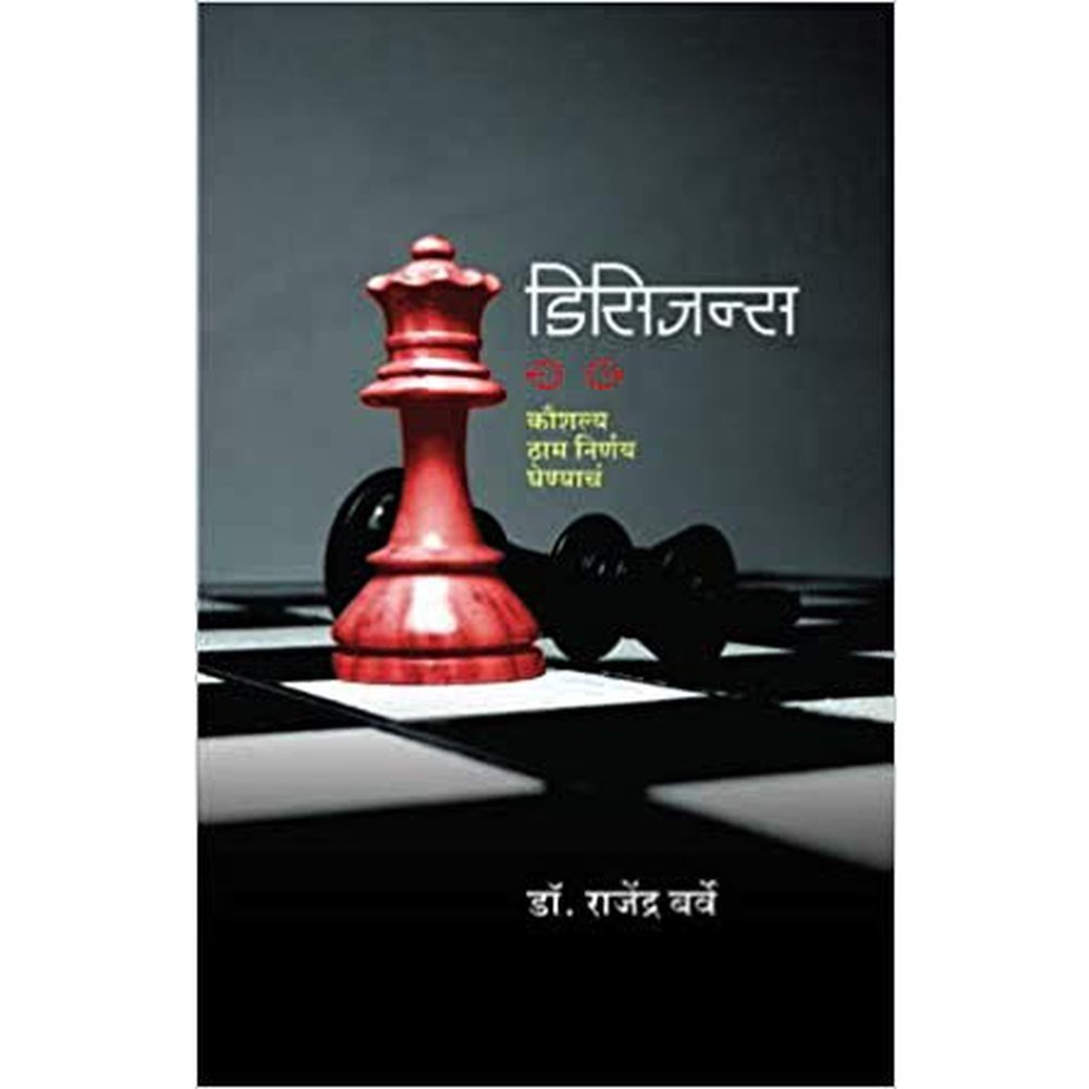 Decisions by  Dr.Rajendra Barve  Half Price Books India Books inspire-bookspace.myshopify.com Half Price Books India