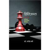 Decisions by  Dr.Rajendra Barve  Half Price Books India Books inspire-bookspace.myshopify.com Half Price Books India
