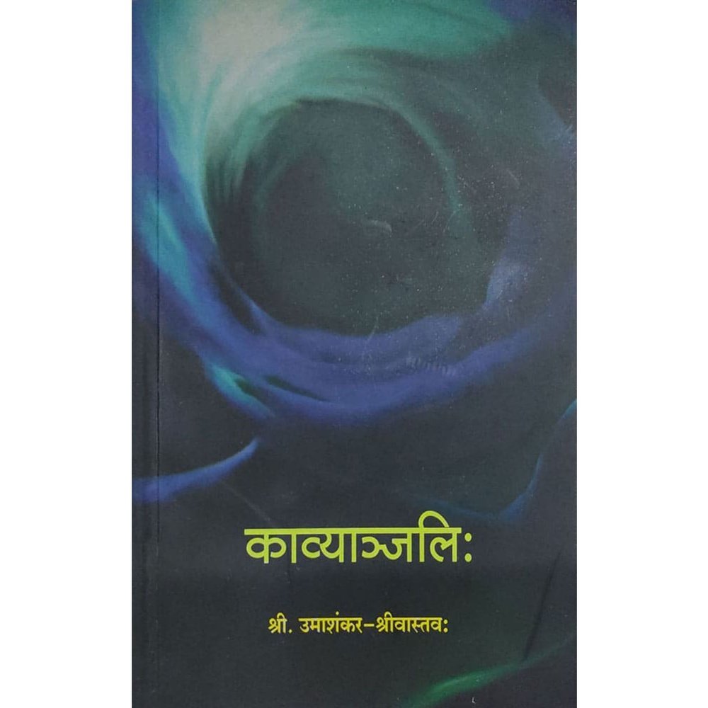 Kavyanjali By Uma Shankar Srivastava