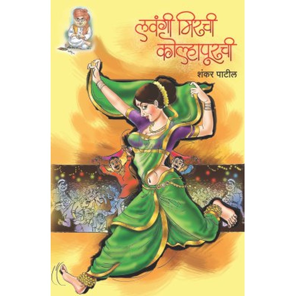 Lavngi Mirchi Kolhapurchi By Shankar Patil