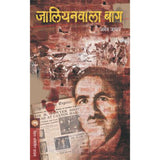 Jallianwala Bagh By Jadhav Amey