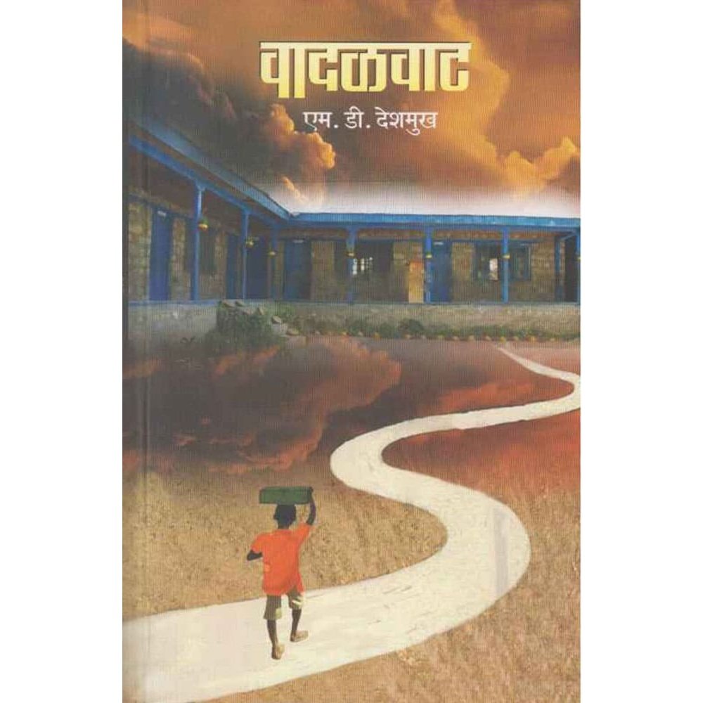 Vadalvat (वादळवाट) by M D Deshmukh