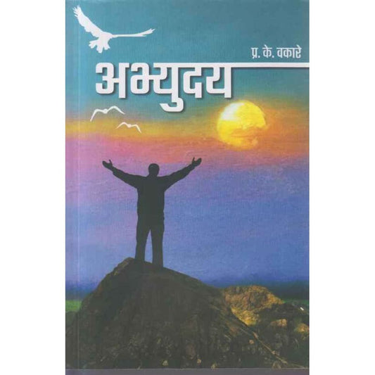 Abhyuday By Pr K Vakare