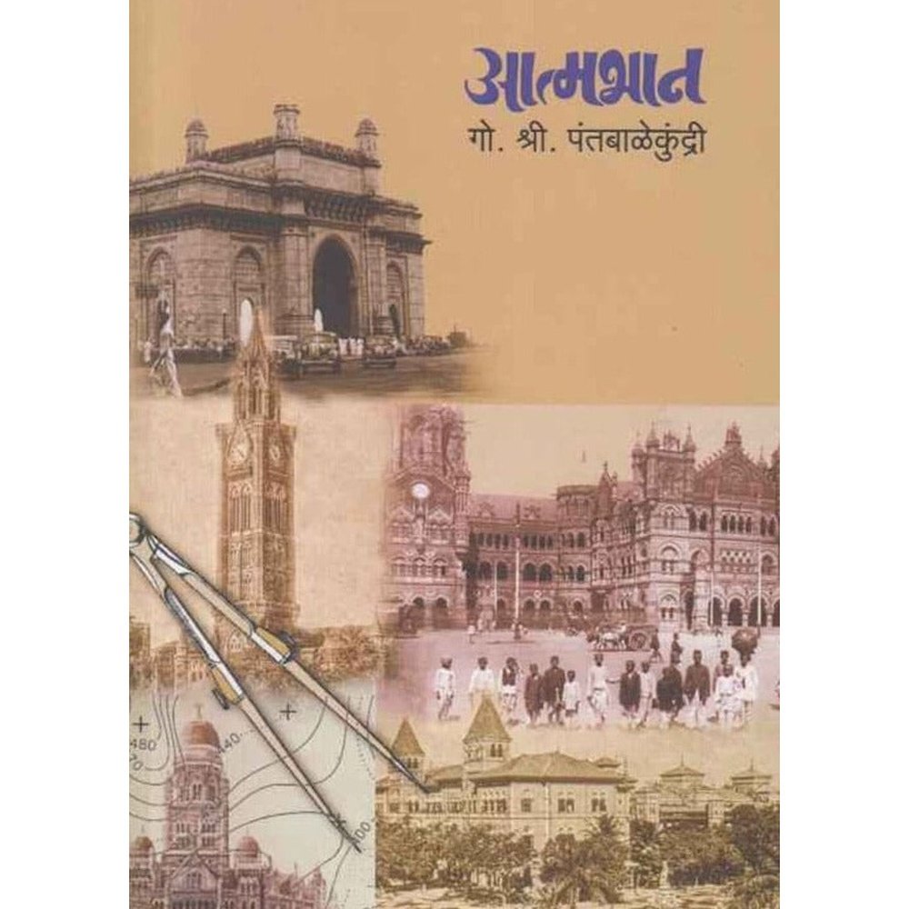 Aatmabhan By G S Pantabalekundri