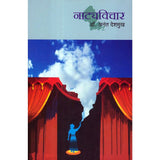 Natyavichar By Dr. Anant Deshmukh