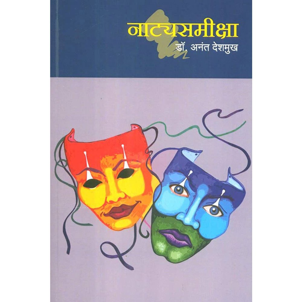 Natyasamiksha  By Dr. Anant Deshmukh