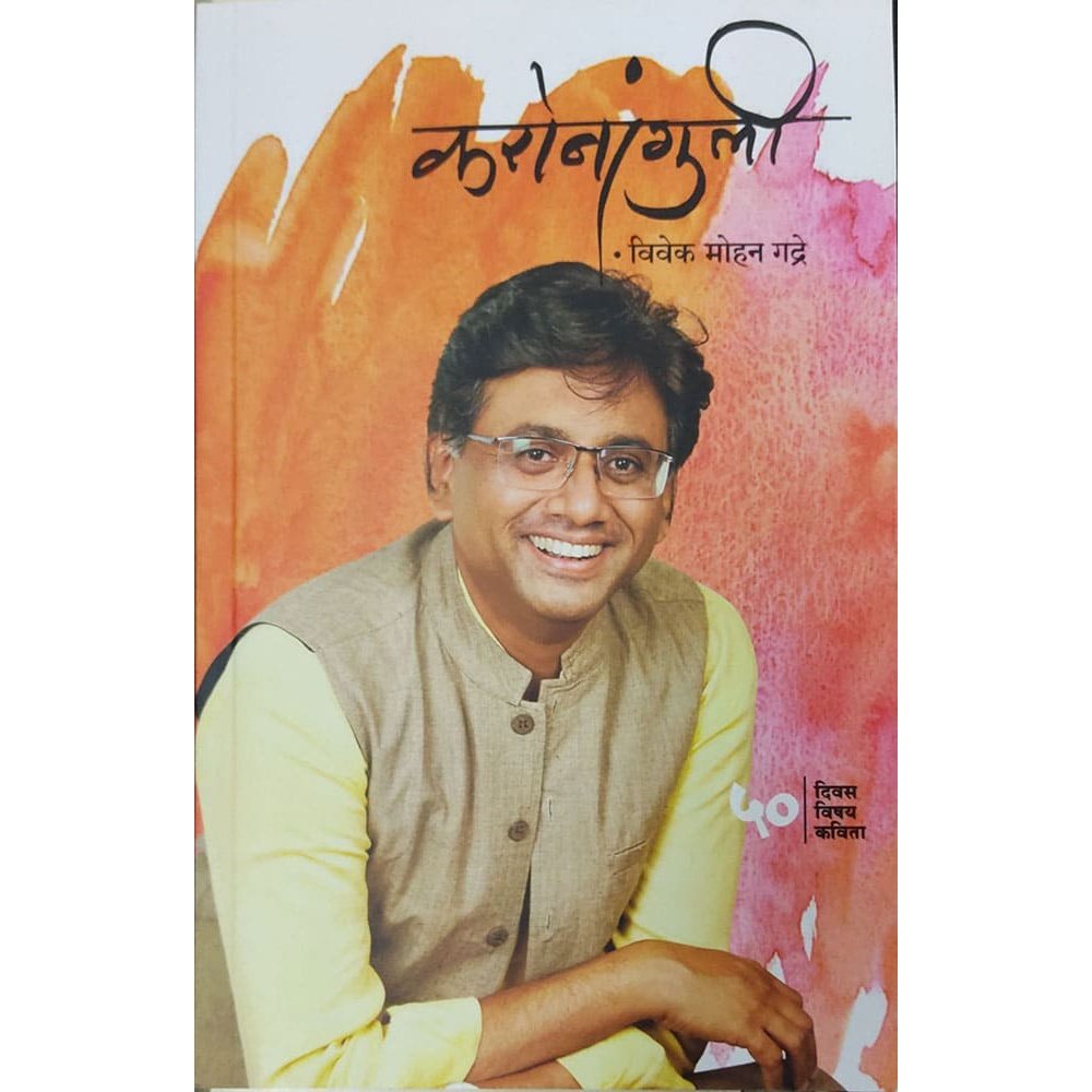 Karonanguli By Vivek Mohan Gadre