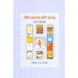 Ganit Adhyapak Ani Prasarak By A P Deshpande