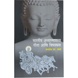 Bhartiya Adhyatmashastra Geeta Ani Vipshyan By Janardhan Sh. numbers