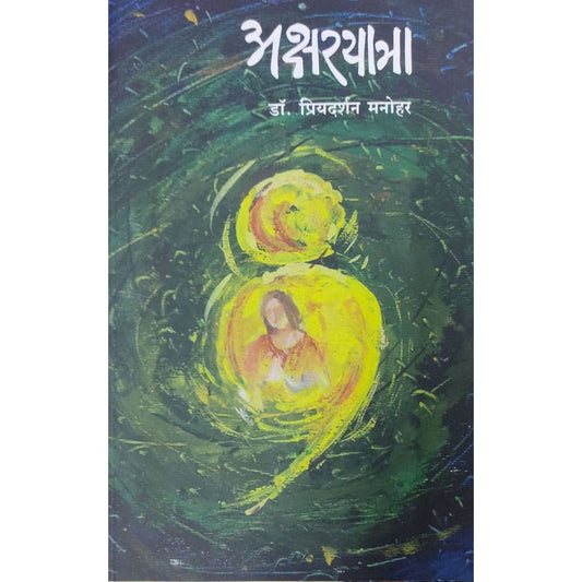 Akshara Yatra By Dr. Priyadarshan Manohar