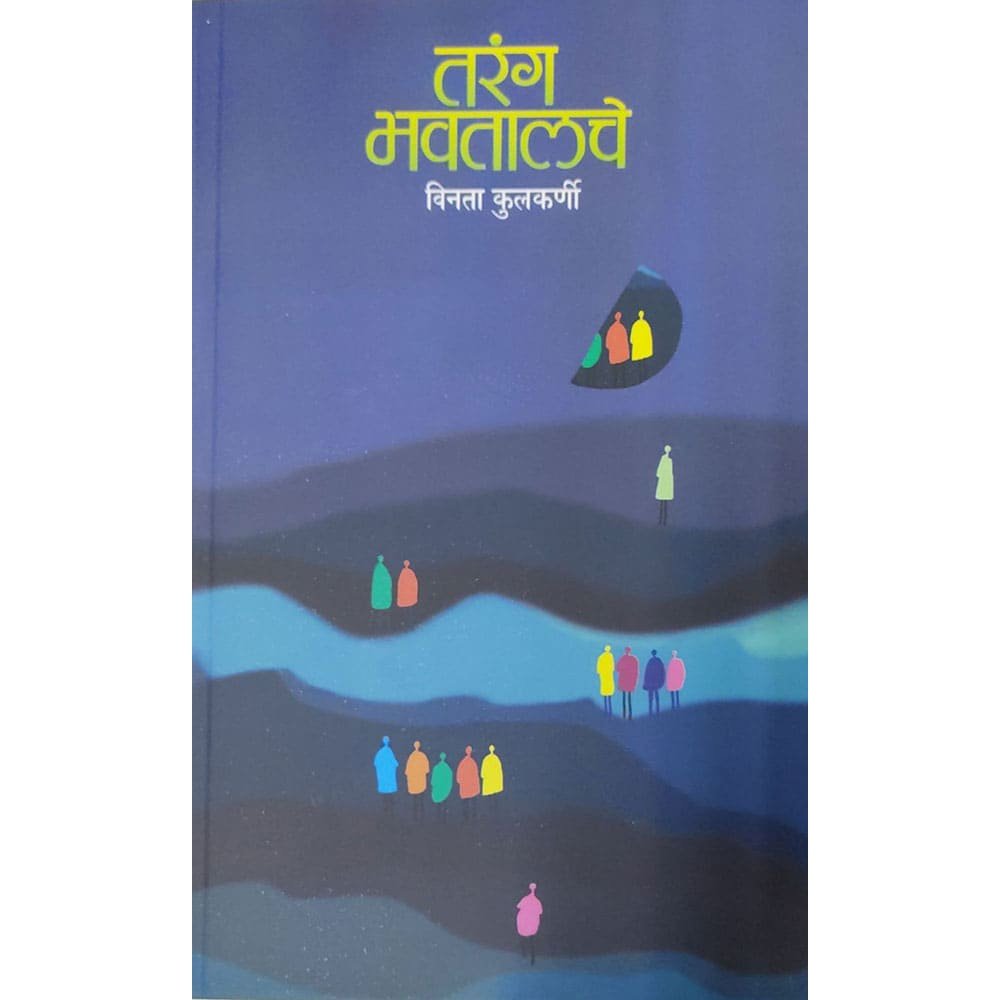 Tarang Bhavtalche By Vinata Kulkarni