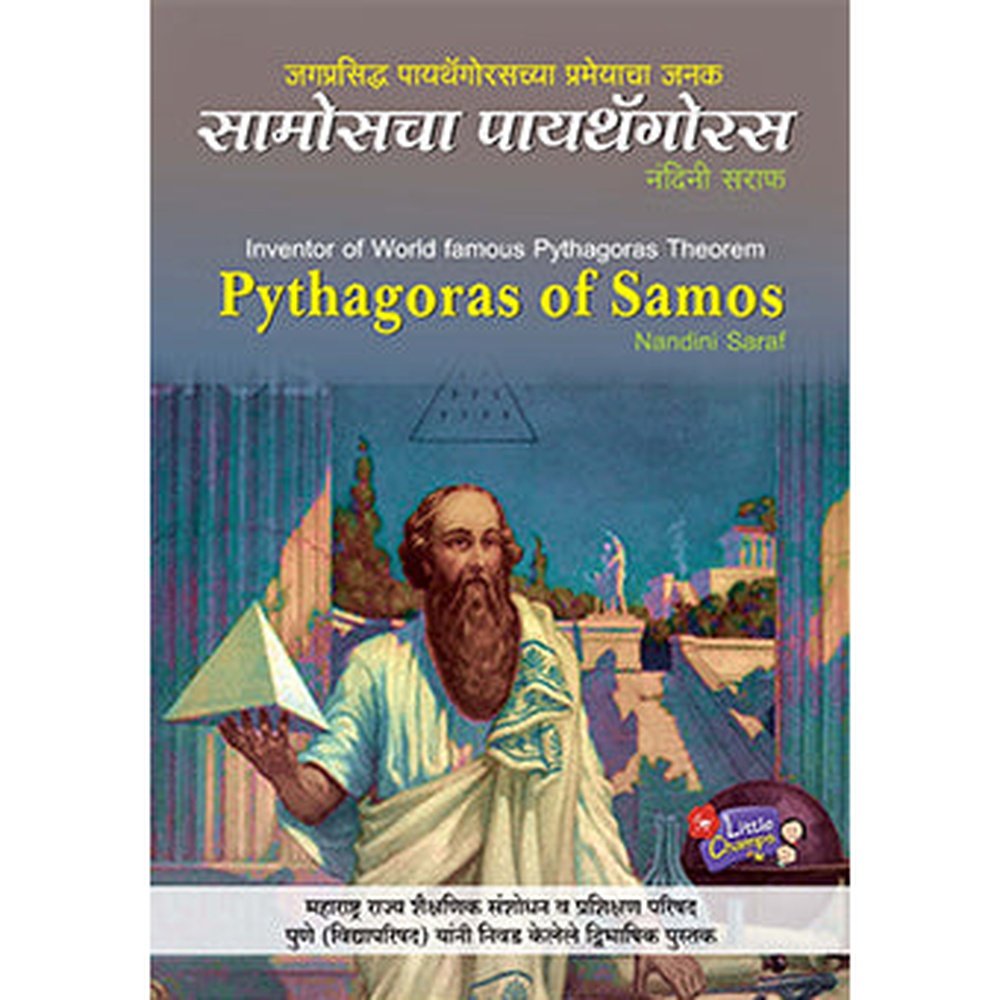 Jagprasiddha Paythagoras of Samos