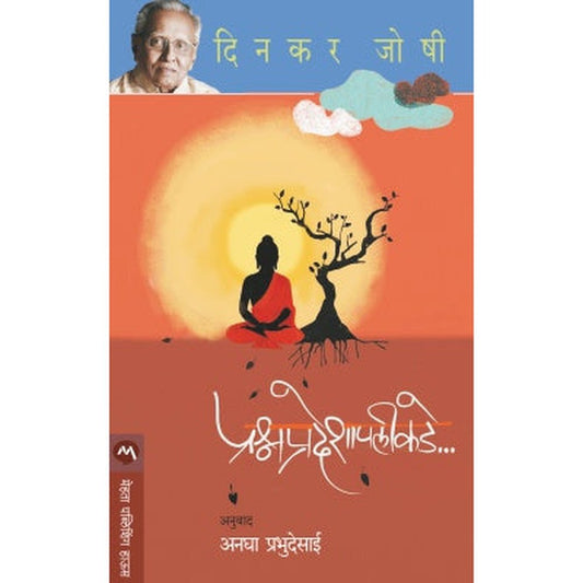 Prashna Pradeshapalikade By Dinkar Joshi