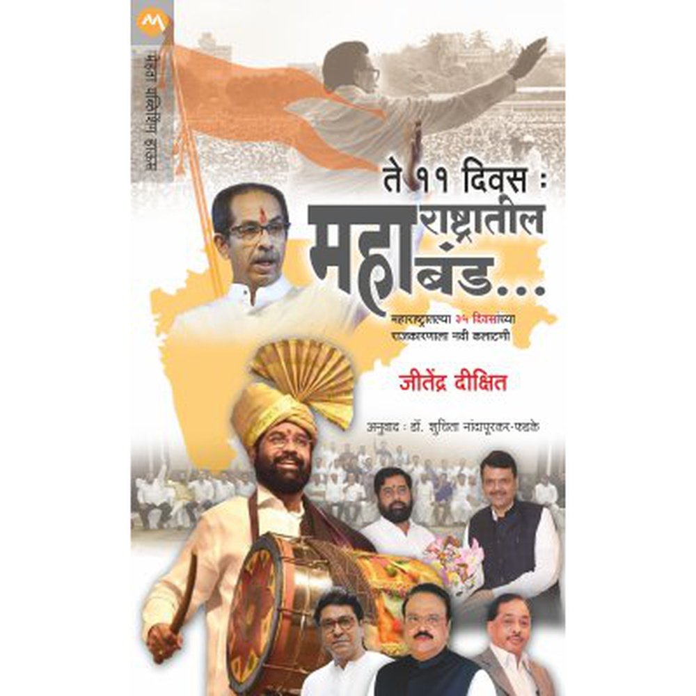 Maharashtrateel Mahaband By Jitendra Dixit