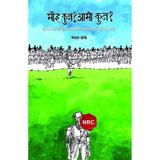 Moi Kon Amhi Kon - NRS Aani  Asam Cha  Jagnyacha Astitvacha Shod By  Meghna Dhoke