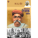 Lokmanya Tilak Darshan By B. D. Kher