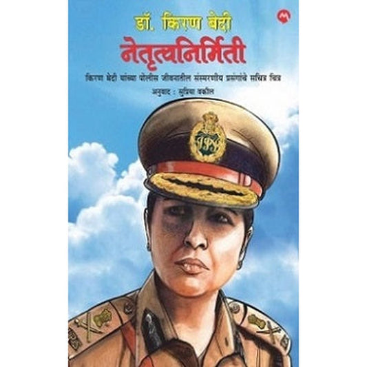 Netrutvanirmitee By Kiran Bedi