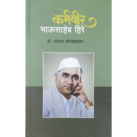 Karmaveer Bhausaheb Hire By Jyotsna Sonsakhalkar