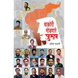 Chakori Modnare Purush By Harish Sadani