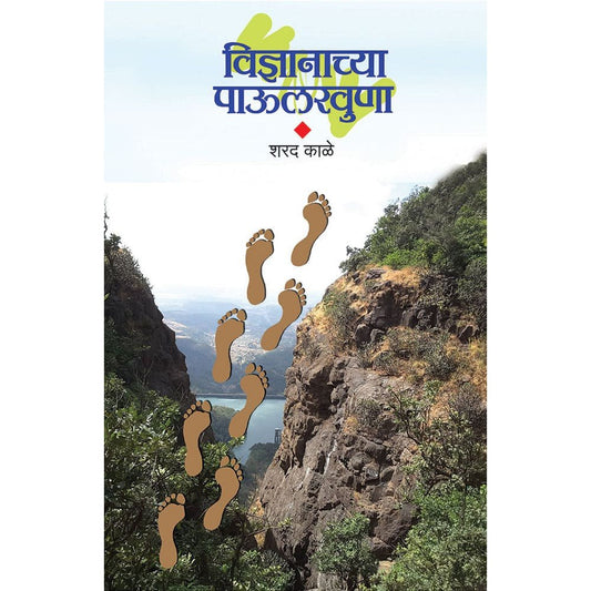 Vidnyanchya Paulkhuna By Sharad Kale