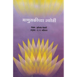 Manuskicha Etihas By P. R. Aahirarao