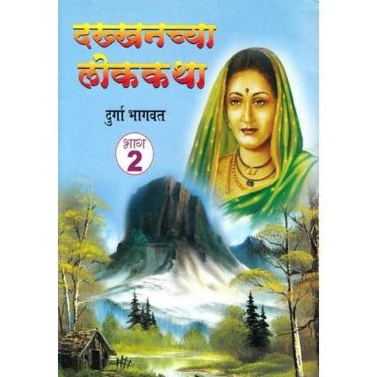 Dakkhanchya Lokkatha Bhag 2 By Durga Bhagwat