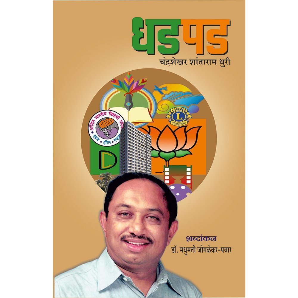 Dhadpad By Chandrasekhar Shantaram Dhuri