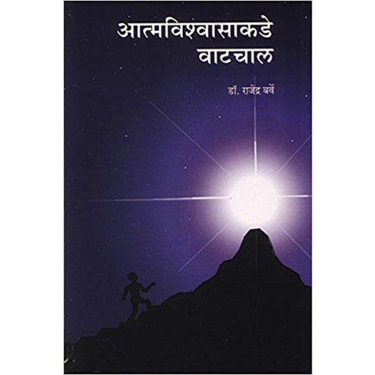 Atmavishwasakade Vatchal... By Dr. Rajendra Barve  Half Price Books India Books inspire-bookspace.myshopify.com Half Price Books India